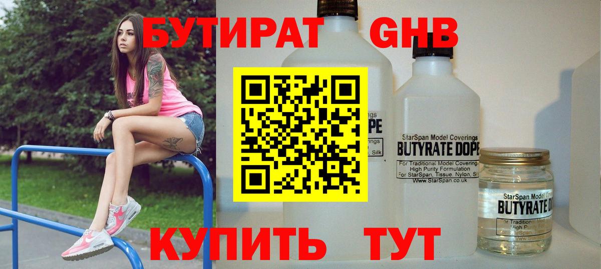 Бутират BDO 33%  Вход с VPN  Кингисепп 
