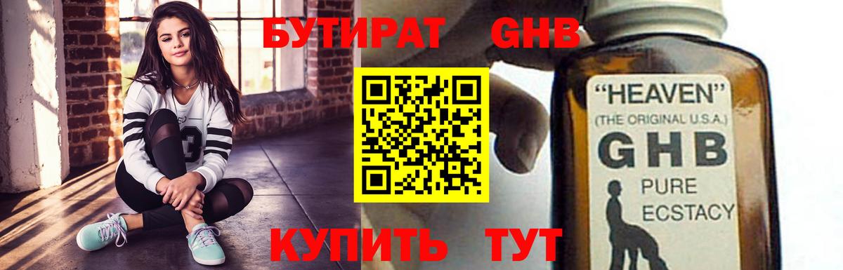 БУТИРАТ Butirat Кингисепп