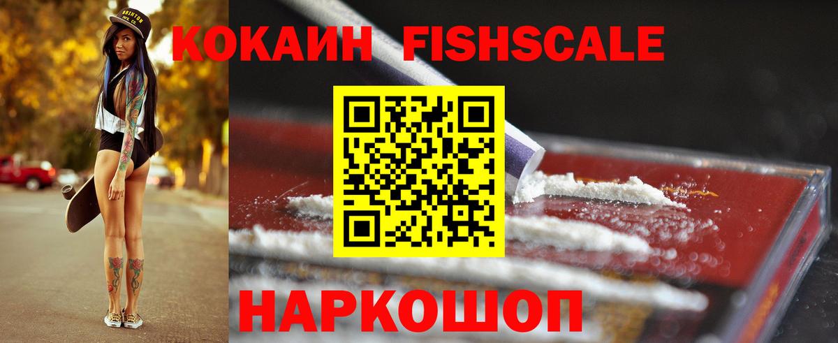 COCAIN  COCAIN FishScale  Вход с VPN  Cocaine Колумбийский  Кингисепп 