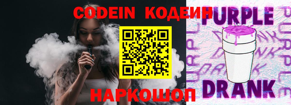 Codein напиток Lean (лин) Кингисепп
