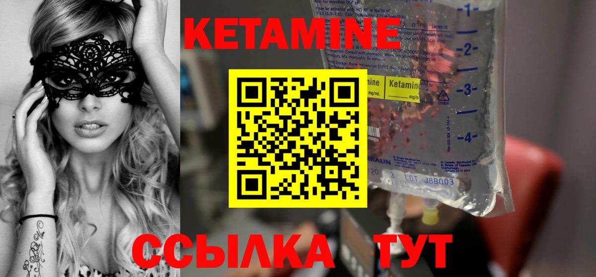 КЕТАМИН ketamine  Вход с VPN  Кингисепп 