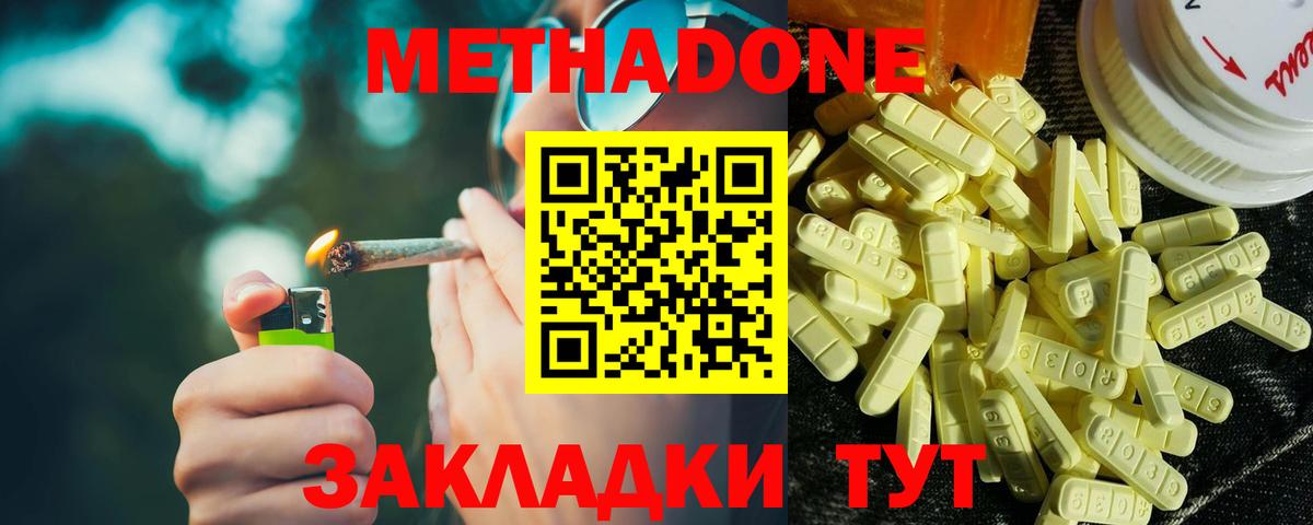 МЕТАДОН methadone Кингисепп