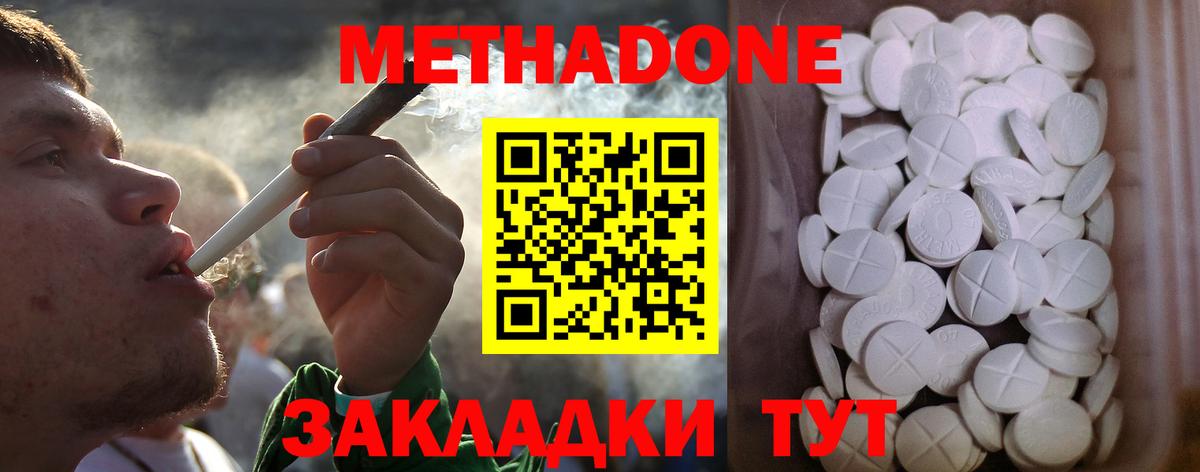 МЕТАДОН кристалл  Вход с VPN  Кингисепп 